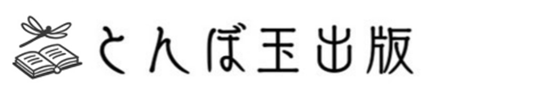 トンボ玉出版